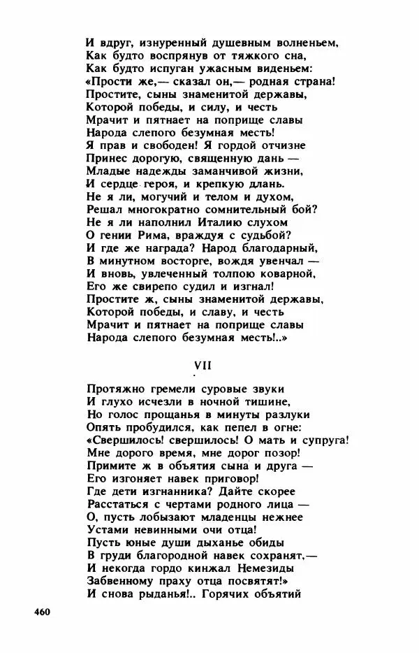 Сборник стихов - "Свободной музы приношенье..." Европейская романтическая поэма - Страница № 464