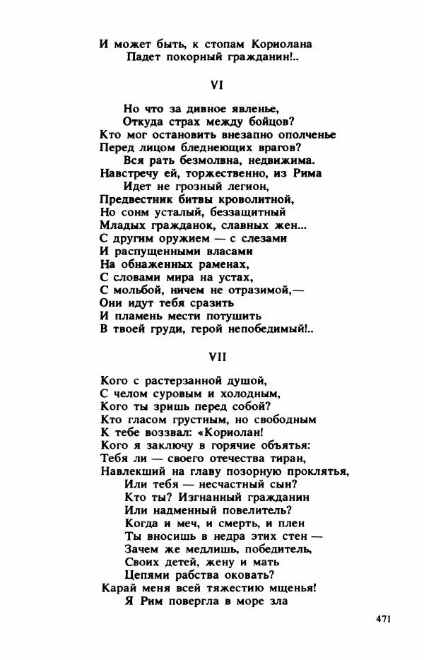 Сборник стихов - "Свободной музы приношенье..." Европейская романтическая поэма - Страница № 475