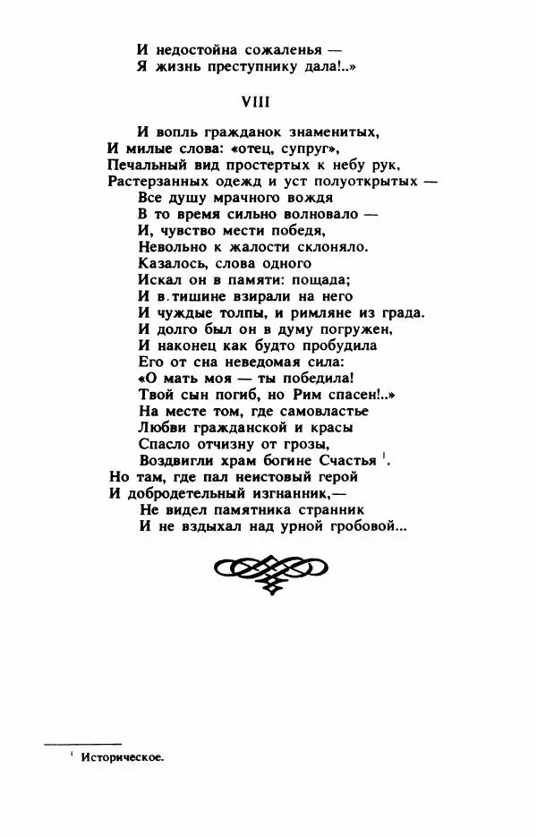 Сборник стихов - "Свободной музы приношенье..." Европейская романтическая поэма - Страница № 477