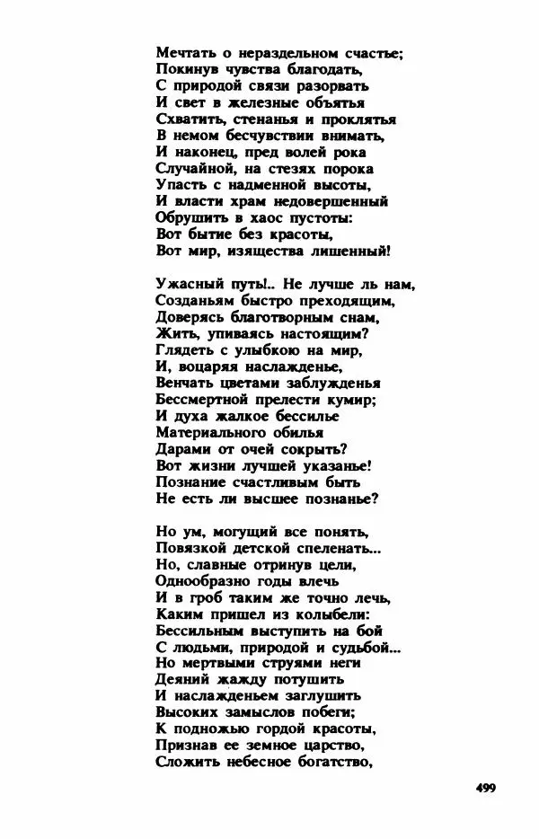 Сборник стихов - "Свободной музы приношенье..." Европейская романтическая поэма - Страница № 503