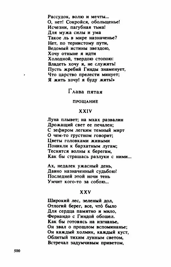 Сборник стихов - "Свободной музы приношенье..." Европейская романтическая поэма - Страница № 504
