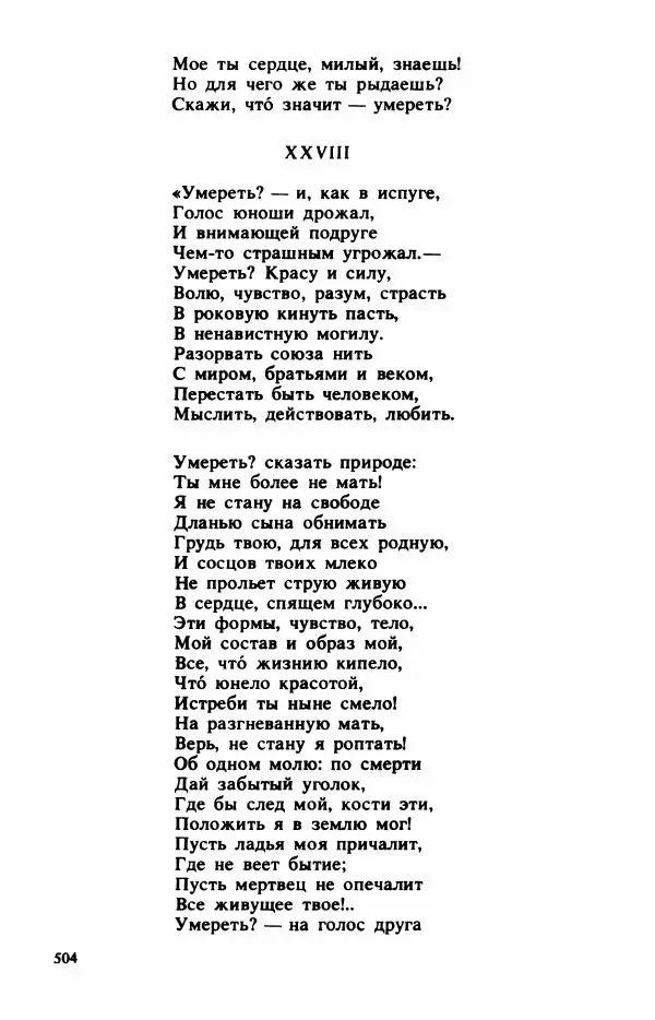 Сборник стихов - "Свободной музы приношенье..." Европейская романтическая поэма - Страница № 508
