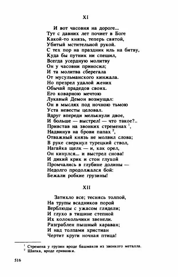 Сборник стихов - "Свободной музы приношенье..." Европейская романтическая поэма - Страница № 520