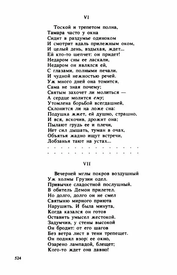 Сборник стихов - "Свободной музы приношенье..." Европейская романтическая поэма - Страница № 528