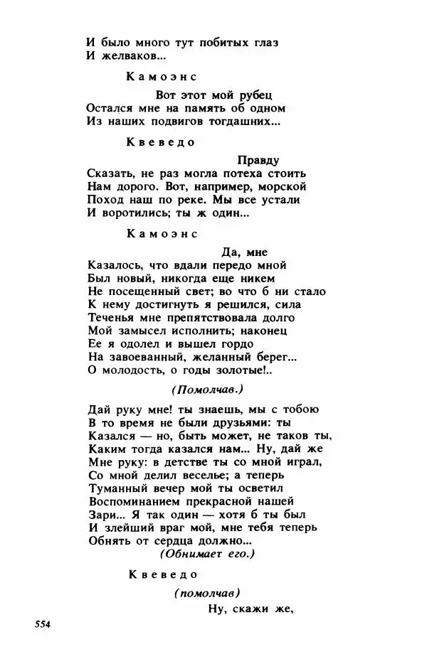 Сборник стихов - "Свободной музы приношенье..." Европейская романтическая поэма - Страница № 558