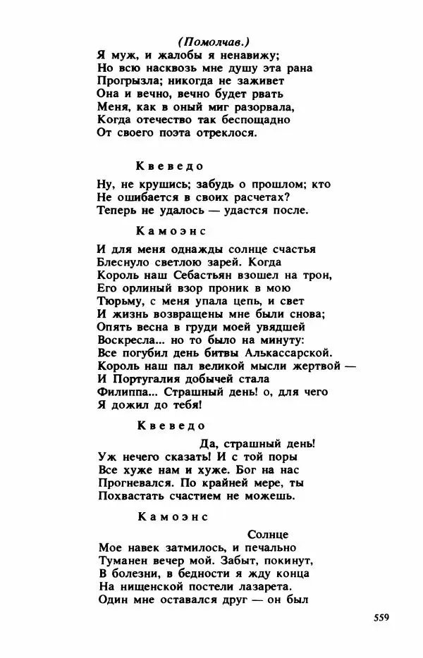 Сборник стихов - "Свободной музы приношенье..." Европейская романтическая поэма - Страница № 563