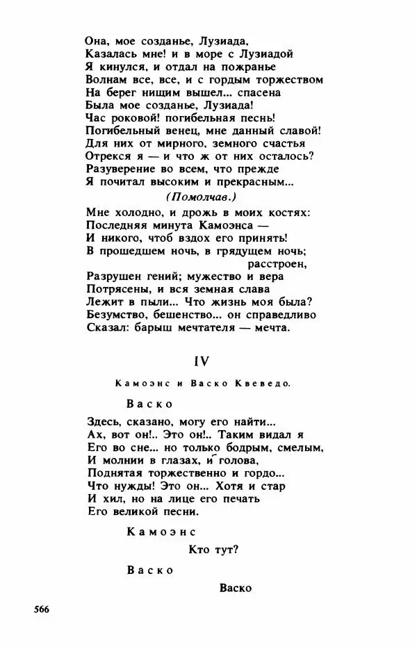 Сборник стихов - "Свободной музы приношенье..." Европейская романтическая поэма - Страница № 570