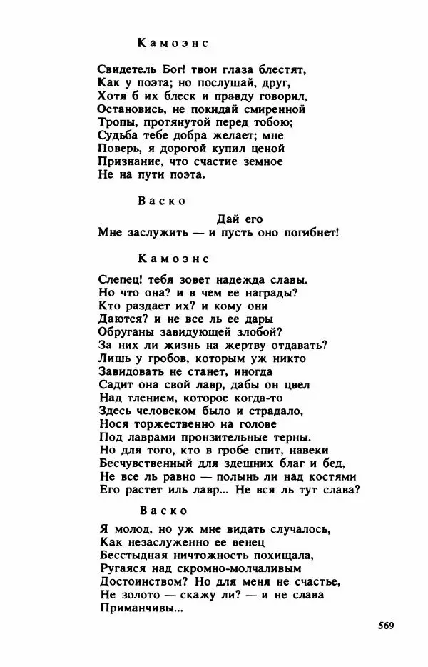 Сборник стихов - "Свободной музы приношенье..." Европейская романтическая поэма - Страница № 573