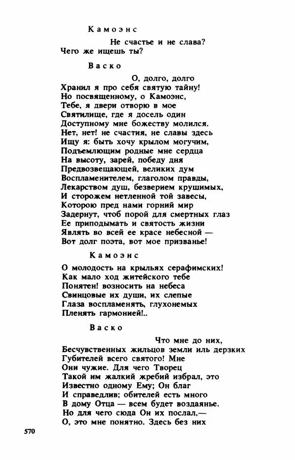 Сборник стихов - "Свободной музы приношенье..." Европейская романтическая поэма - Страница № 574