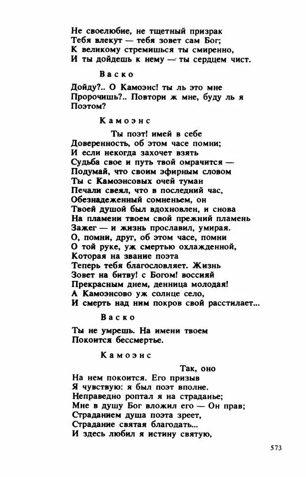 Сборник стихов - "Свободной музы приношенье..." Европейская романтическая поэма - Страница № 577