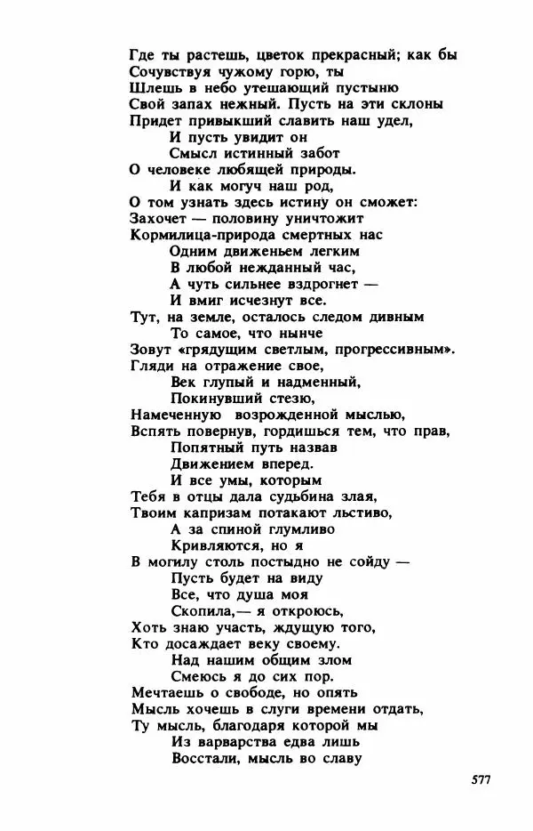 Сборник стихов - "Свободной музы приношенье..." Европейская романтическая поэма - Страница № 581