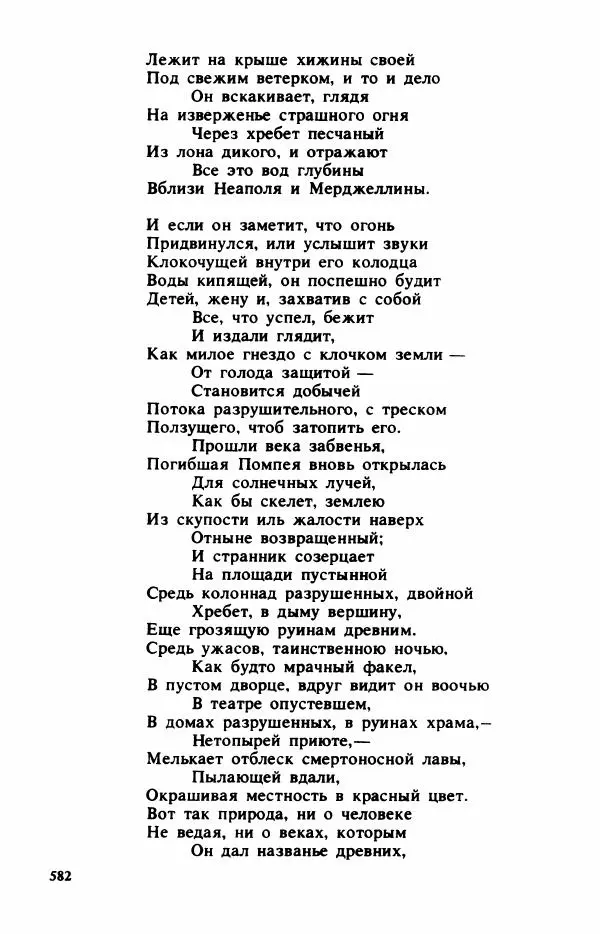 Сборник стихов - "Свободной музы приношенье..." Европейская романтическая поэма - Страница № 586
