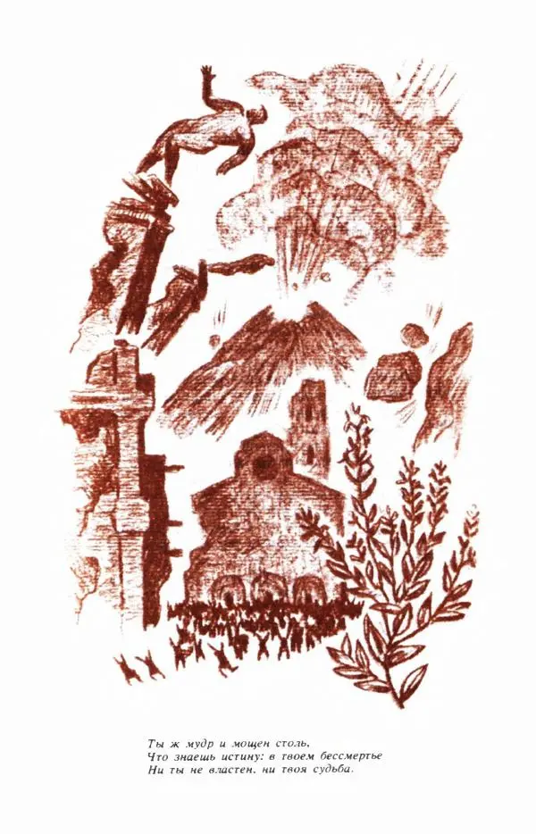 Сборник стихов - "Свободной музы приношенье..." Европейская романтическая поэма - Страница № 587