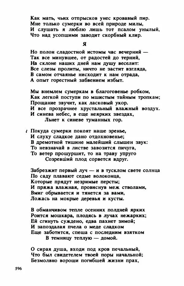 Сборник стихов - "Свободной музы приношенье..." Европейская романтическая поэма - Страница № 600