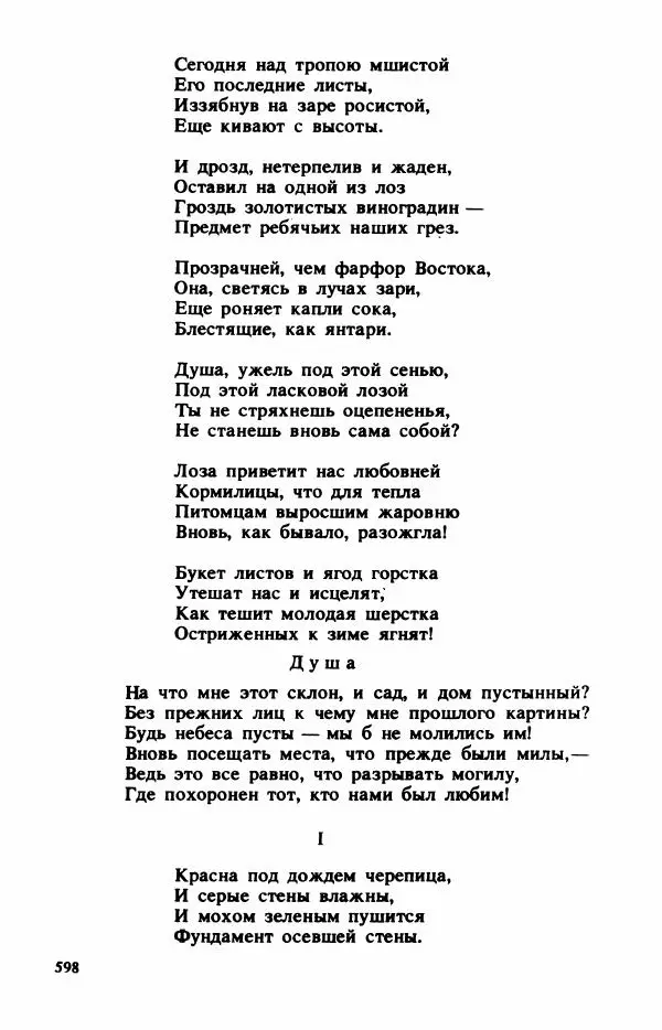 Сборник стихов - "Свободной музы приношенье..." Европейская романтическая поэма - Страница № 602