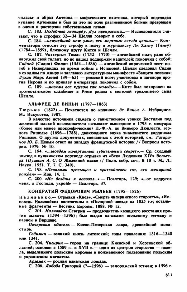 Сборник стихов - "Свободной музы приношенье..." Европейская романтическая поэма - Страница № 615