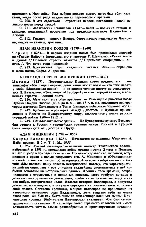 Сборник стихов - "Свободной музы приношенье..." Европейская романтическая поэма - Страница № 616