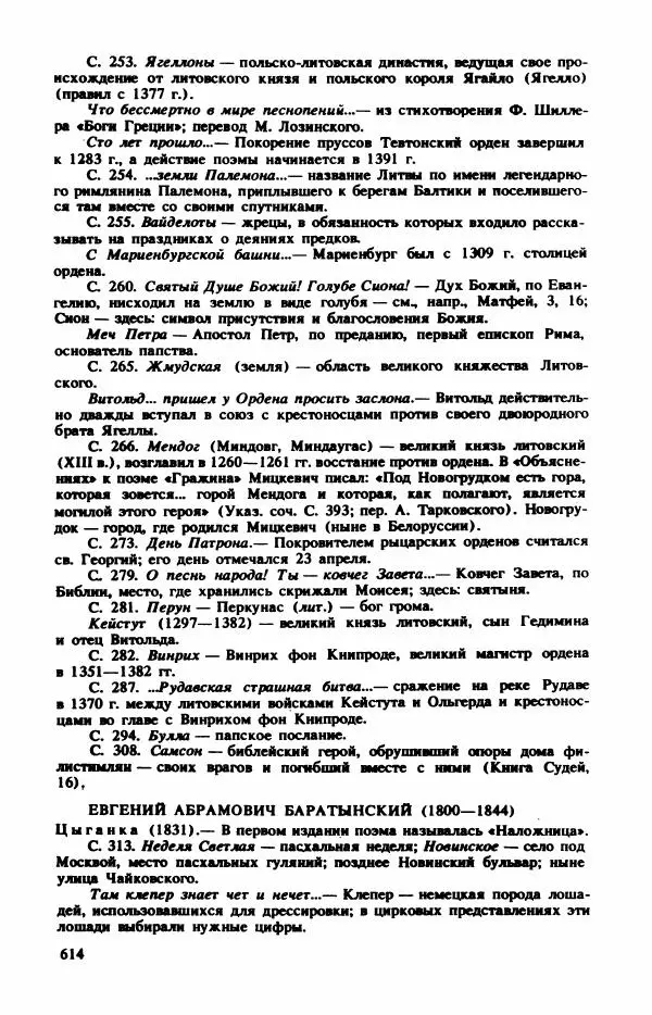Сборник стихов - "Свободной музы приношенье..." Европейская романтическая поэма - Страница № 618