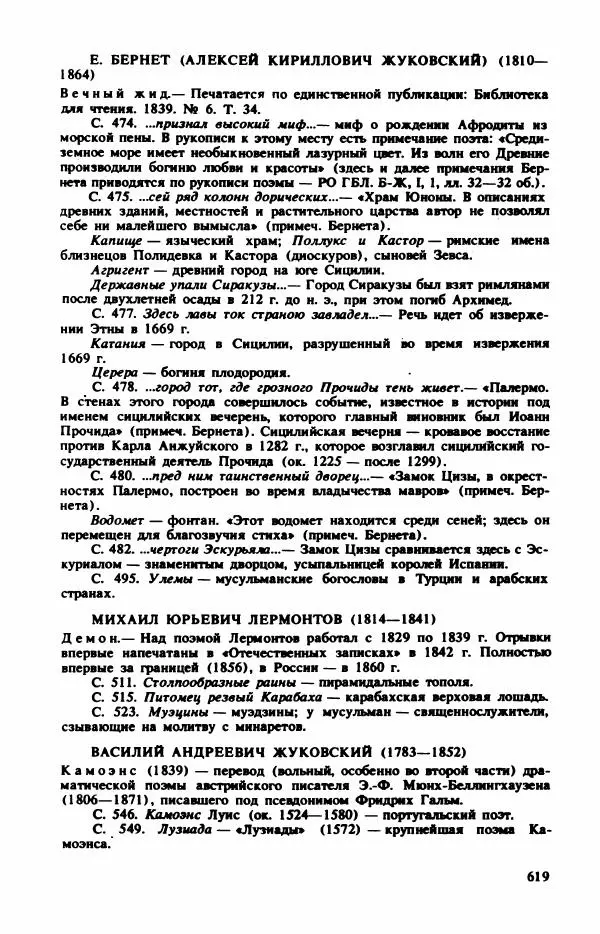 Сборник стихов - "Свободной музы приношенье..." Европейская романтическая поэма - Страница № 623