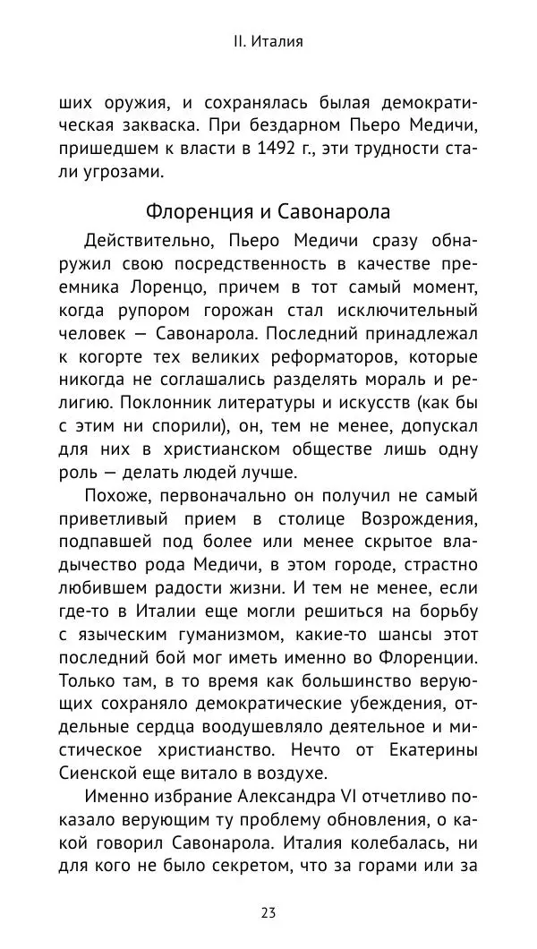 Анри Лемонье - Итальянские войны (1492—1518) - Страница № 24 Анри Лемонье - Итальянские войны (1492—1518) - Страница № 24