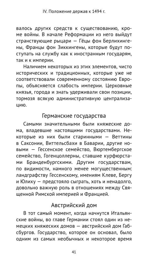 Анри Лемонье - Итальянские войны (1492—1518) - Страница № 42 Анри Лемонье - Итальянские войны (1492—1518) - Страница № 42