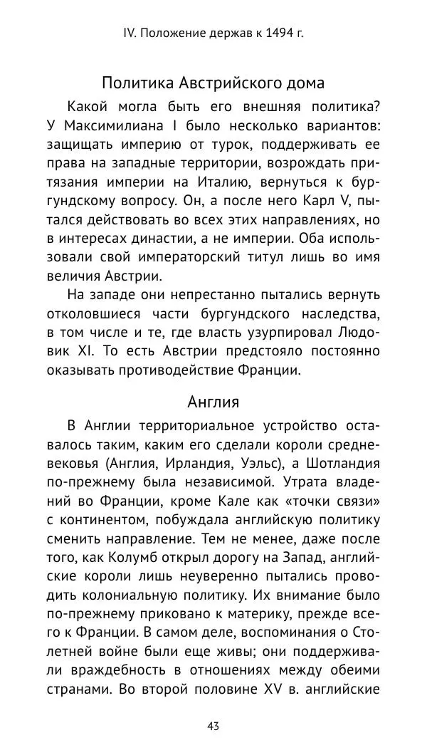 Анри Лемонье - Итальянские войны (1492—1518) - Страница № 44 Анри Лемонье - Итальянские войны (1492—1518) - Страница № 44