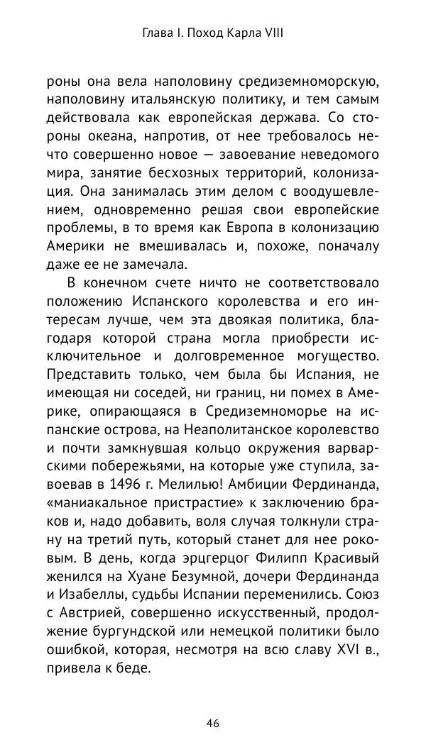 Анри Лемонье - Итальянские войны (1492—1518) - Страница № 47 Анри Лемонье - Итальянские войны (1492—1518) - Страница № 47