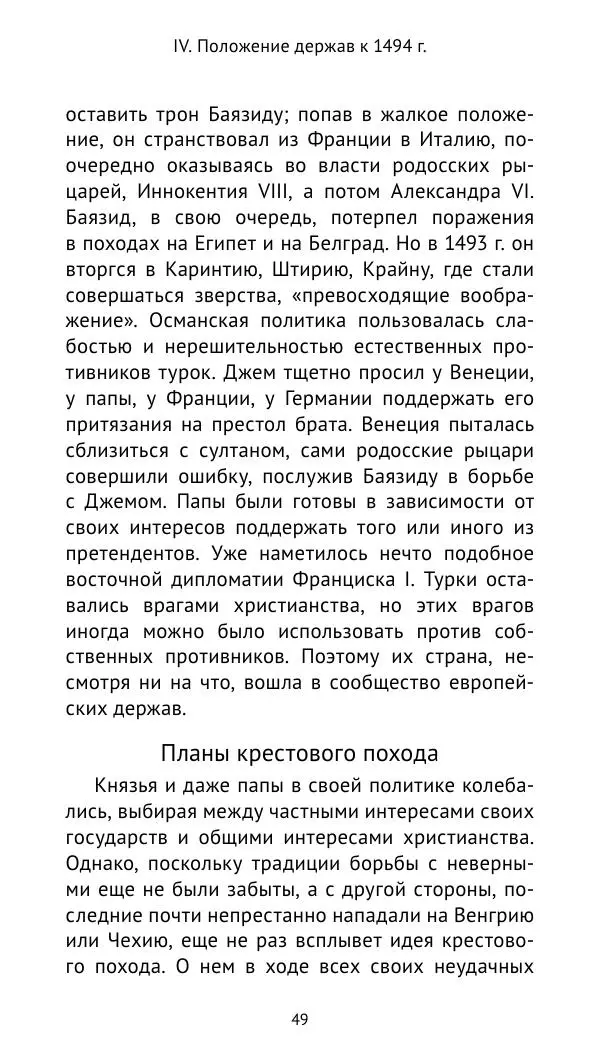 Анри Лемонье - Итальянские войны (1492—1518) - Страница № 50 Анри Лемонье - Итальянские войны (1492—1518) - Страница № 50