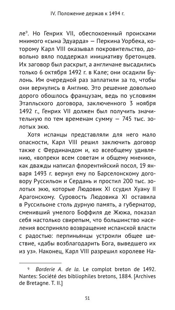 Анри Лемонье - Итальянские войны (1492—1518) - Страница № 52 Анри Лемонье - Итальянские войны (1492—1518) - Страница № 52