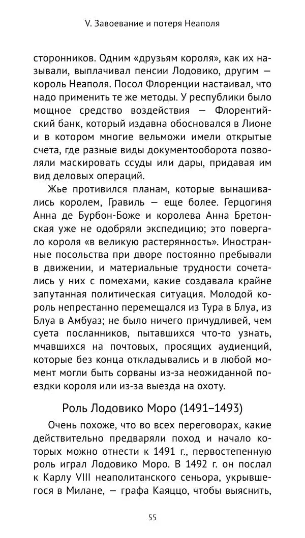 Анри Лемонье - Итальянские войны (1492—1518) - Страница № 56 Анри Лемонье - Итальянские войны (1492—1518) - Страница № 56