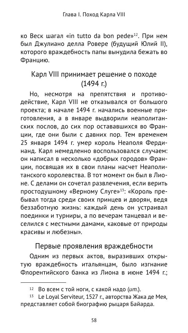 Анри Лемонье - Итальянские войны (1492—1518) - Страница № 59 Анри Лемонье - Итальянские войны (1492—1518) - Страница № 59