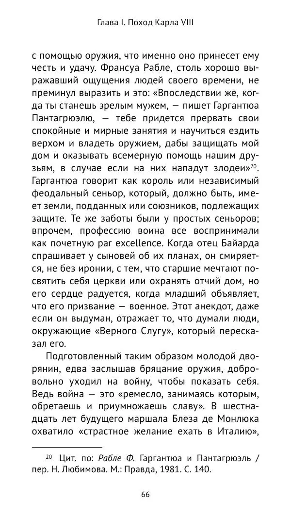Анри Лемонье - Итальянские войны (1492—1518) - Страница № 67 Анри Лемонье - Итальянские войны (1492—1518) - Страница № 67