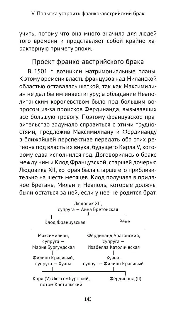 Анри Лемонье - Итальянские войны (1492—1518) - Страница № 146 Анри Лемонье - Итальянские войны (1492—1518) - Страница № 146