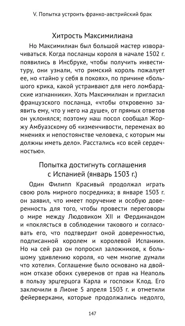 Анри Лемонье - Итальянские войны (1492—1518) - Страница № 148 Анри Лемонье - Итальянские войны (1492—1518) - Страница № 148