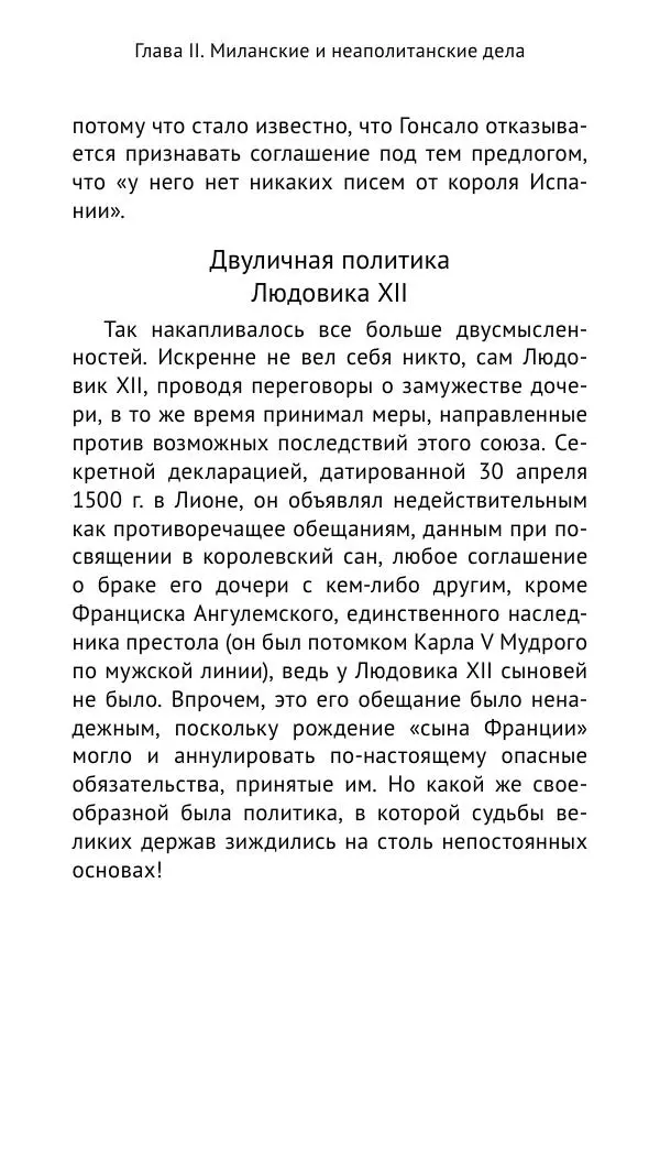 Анри Лемонье - Итальянские войны (1492—1518) - Страница № 149 Анри Лемонье - Итальянские войны (1492—1518) - Страница № 149