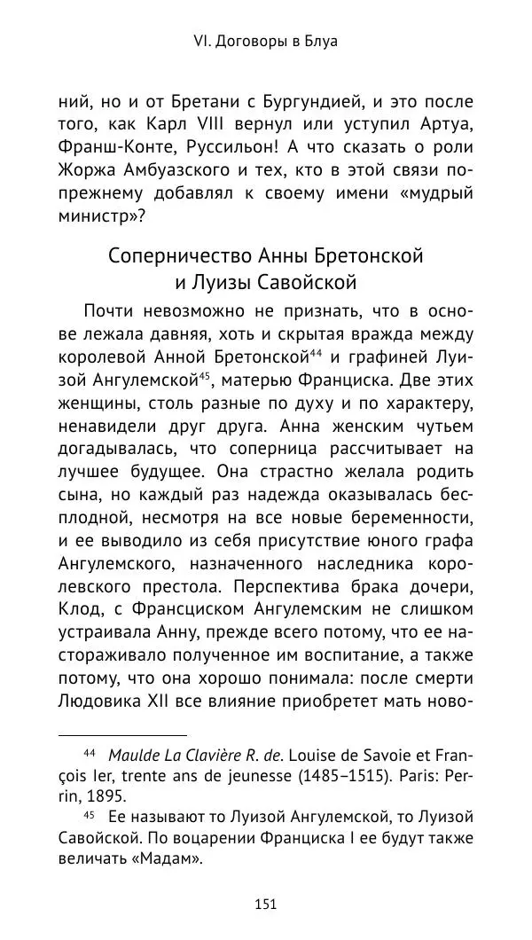 Анри Лемонье - Итальянские войны (1492—1518) - Страница № 152 Анри Лемонье - Итальянские войны (1492—1518) - Страница № 152