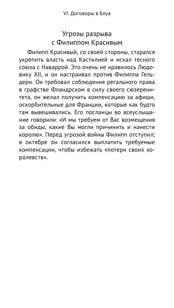 Анри Лемонье - Итальянские войны (1492—1518) - Страница № 158 Анри Лемонье - Итальянские войны (1492—1518) - Страница № 158