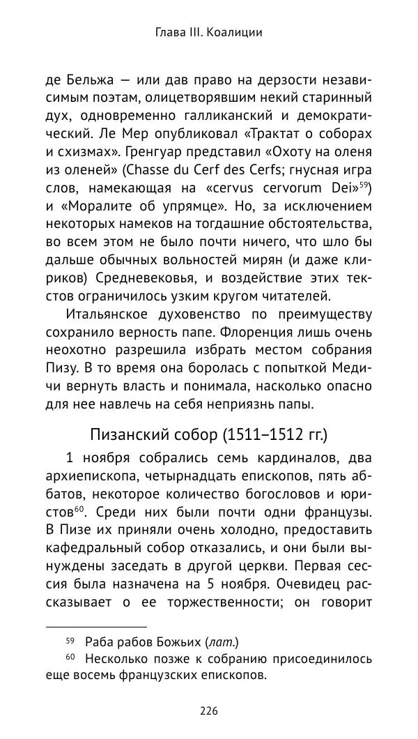 Анри Лемонье - Итальянские войны (1492—1518) - Страница № 227 Анри Лемонье - Итальянские войны (1492—1518) - Страница № 227