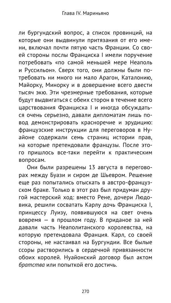 Анри Лемонье - Итальянские войны (1492—1518) - Страница № 271 Анри Лемонье - Итальянские войны (1492—1518) - Страница № 271