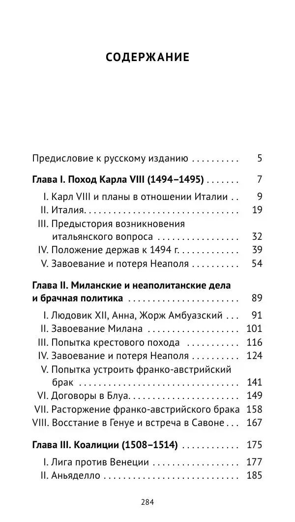 Анри Лемонье - Итальянские войны (1492—1518) - Страница № 285 Анри Лемонье - Итальянские войны (1492—1518) - Страница № 285