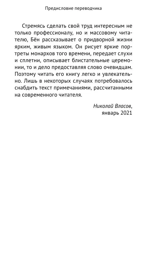 Макс фон Бён - Немецкие дворы XVIII столетия - Страница № 8