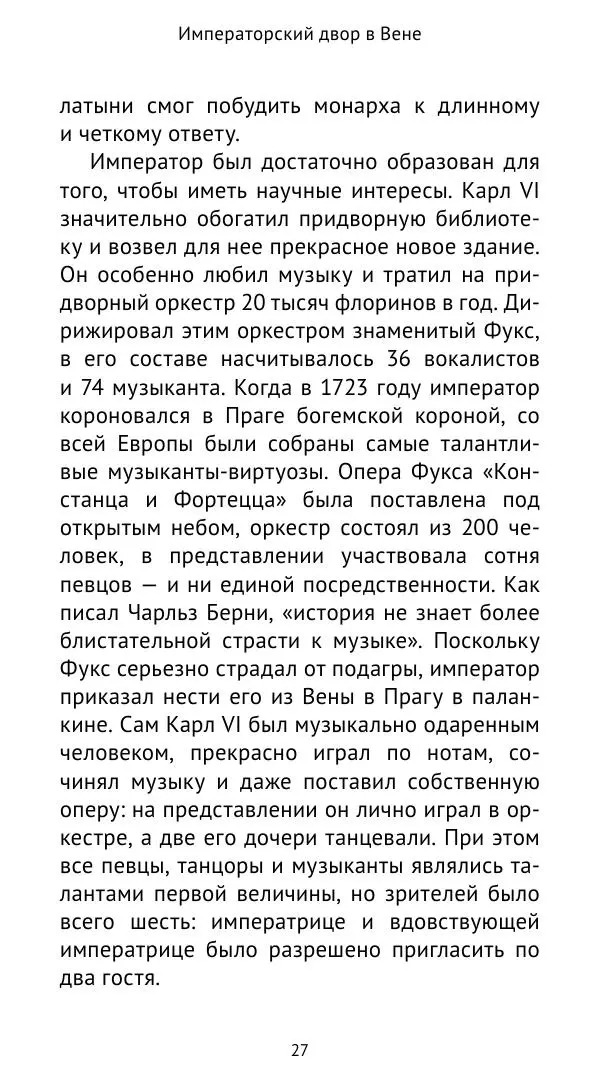 Макс фон Бён - Немецкие дворы XVIII столетия -</p> --