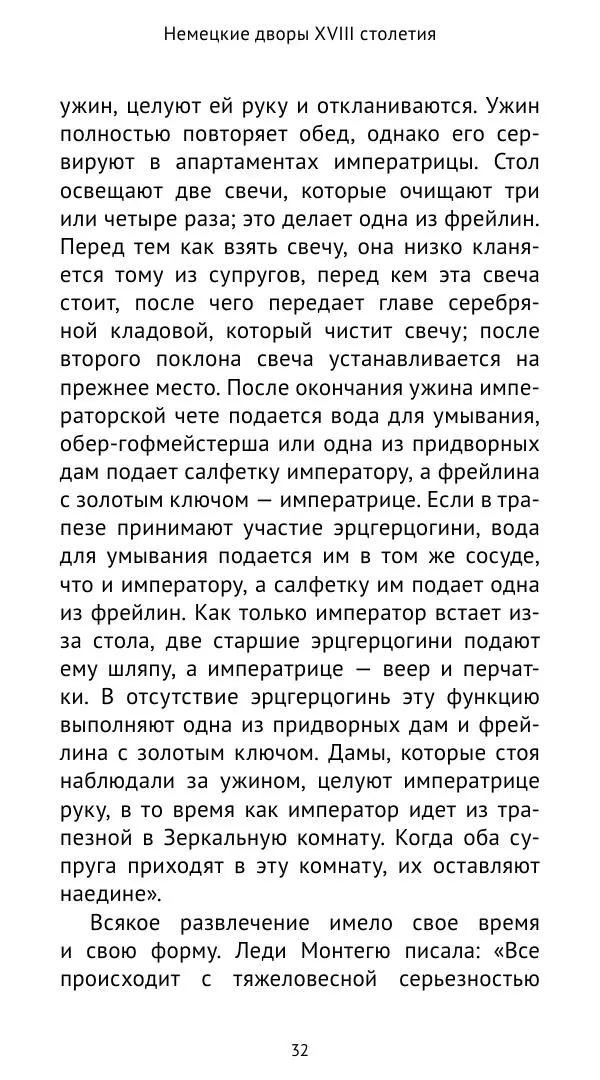 Макс фон Бён - Немецкие дворы XVIII столетия - Страница № 33