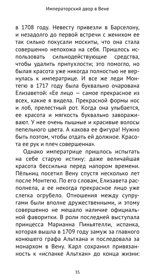 Макс фон Бён - Немецкие дворы XVIII столетия - Страница № 36