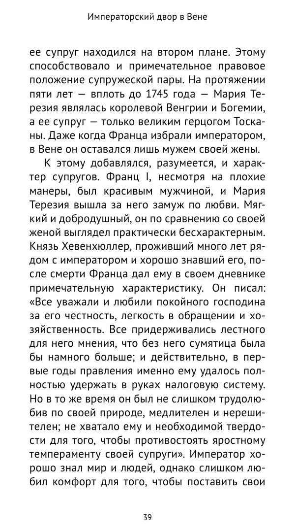 Макс фон Бён - Немецкие дворы XVIII столетия - Страница № 40