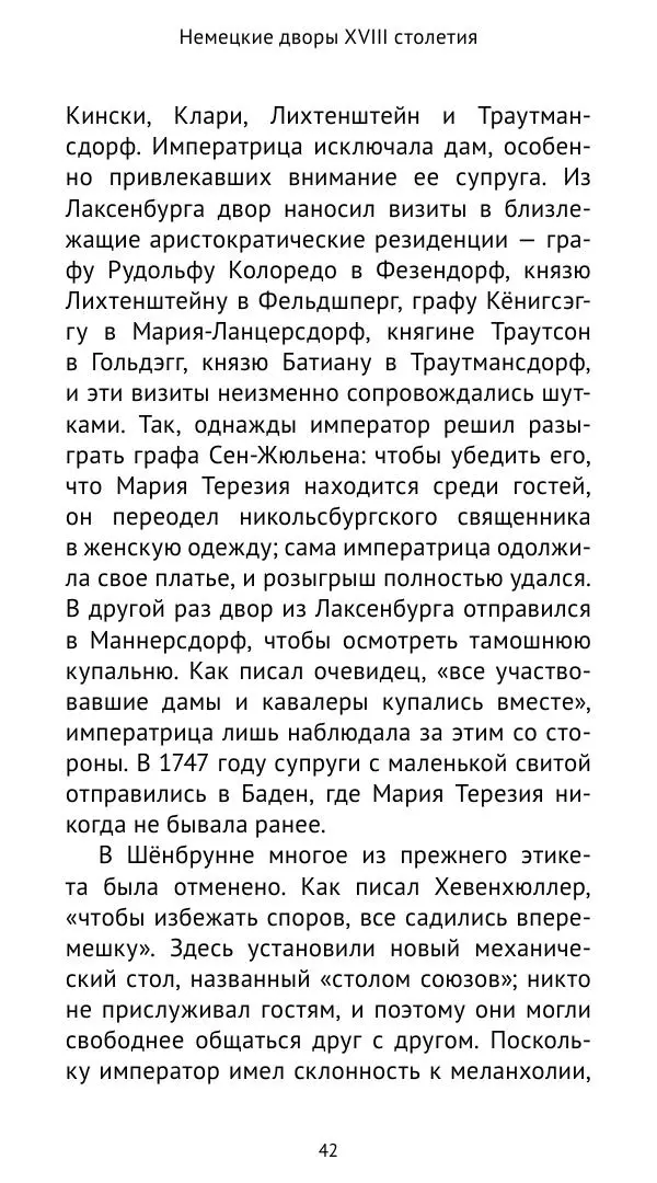 Макс фон Бён - Немецкие дворы XVIII столетия - Страница № 43