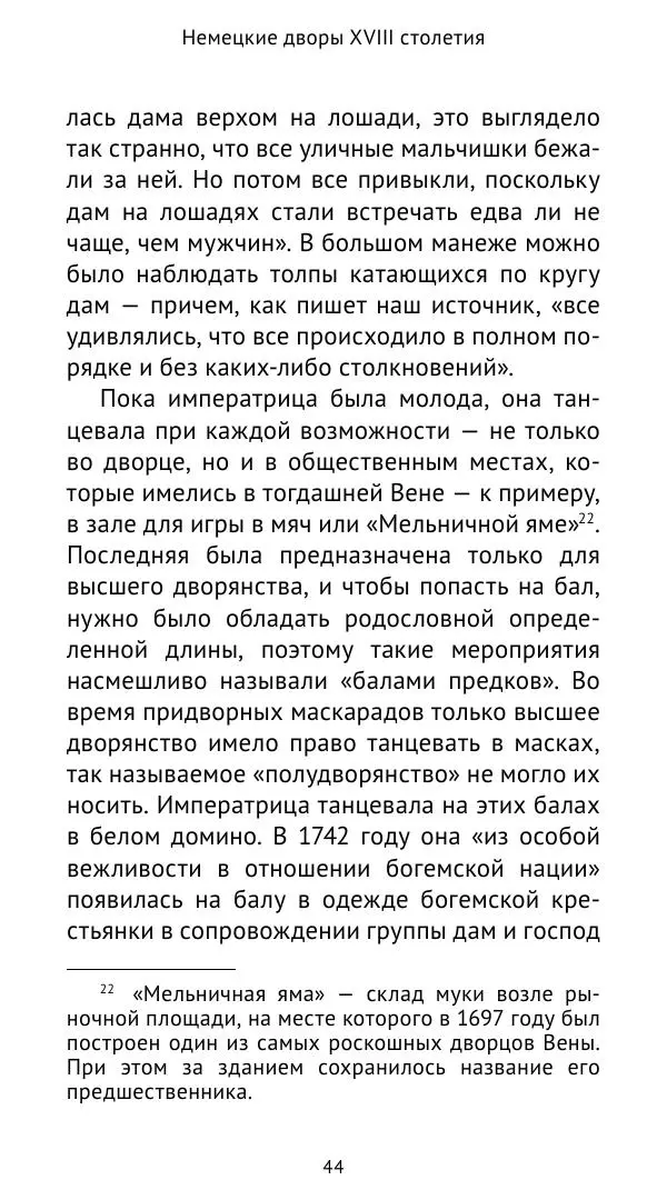 Макс фон Бён - Немецкие дворы XVIII столетия - Страница № 45
