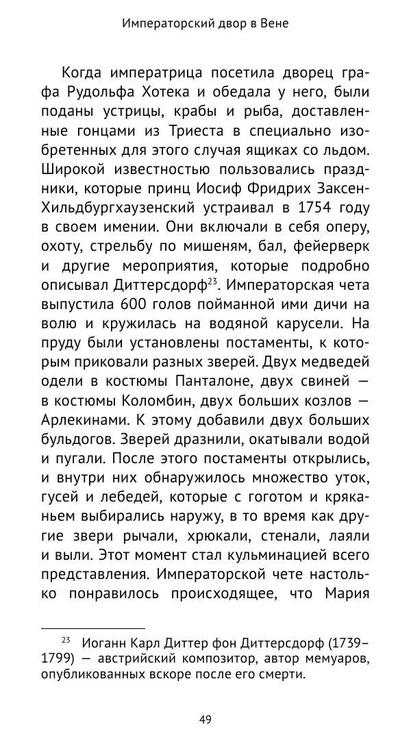Макс фон Бён - Немецкие дворы XVIII столетия - Страница № 50