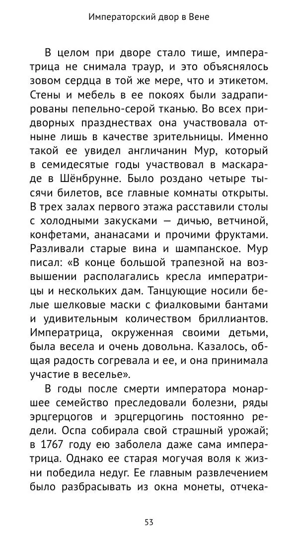 Макс фон Бён - Немецкие дворы XVIII столетия - Страница № 54