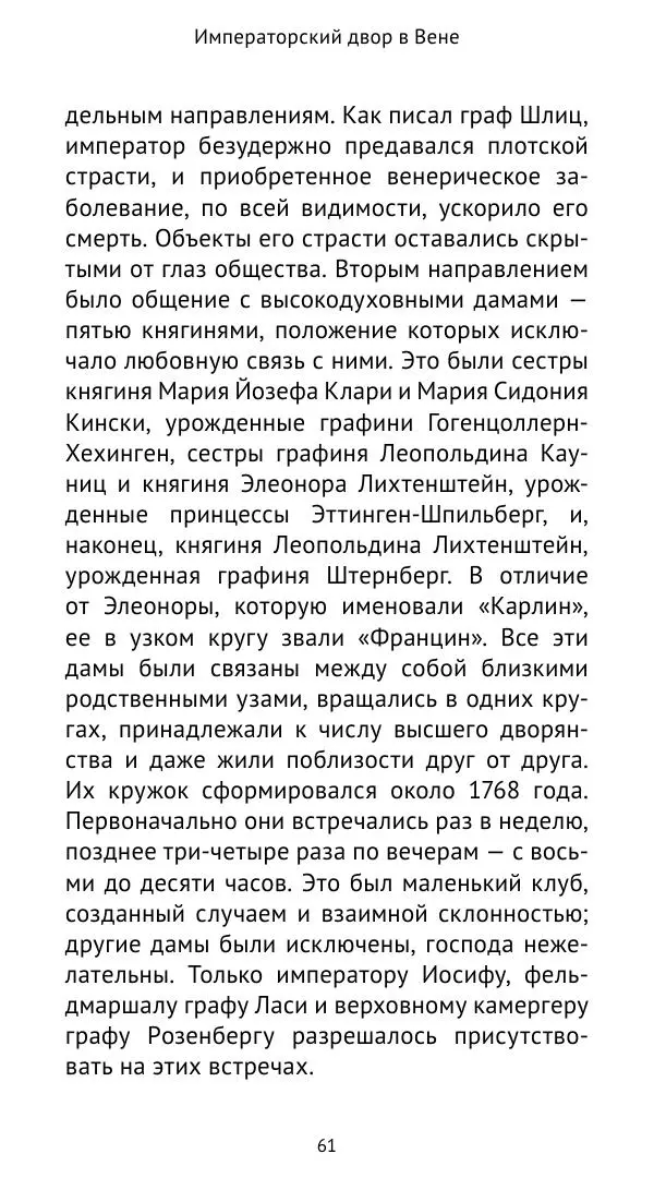 Макс фон Бён - Немецкие дворы XVIII столетия - Страница № 62